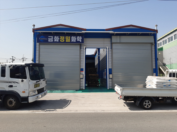 금화정밀화학 전경